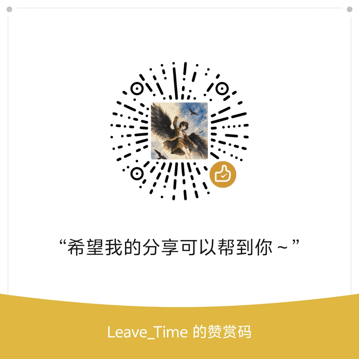 1785557634-赞赏码.webp